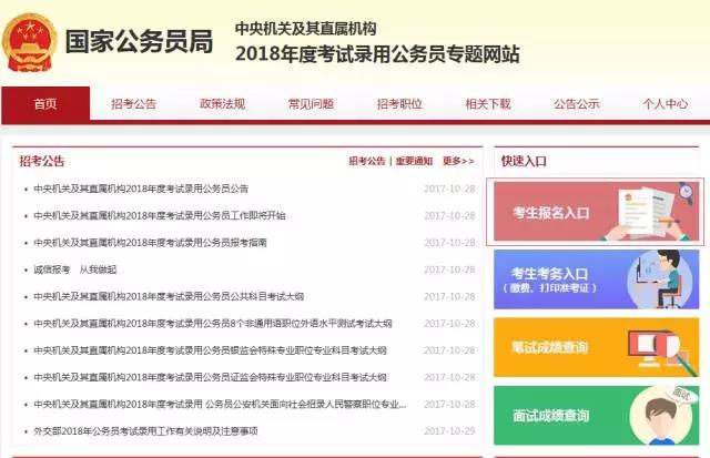 2018國考系統(tǒng)清空，2019國考報名系統(tǒng)即將上線？