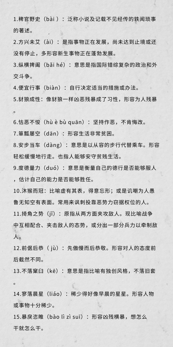 行測中的生僻詞，看完這篇遇到就不怕了