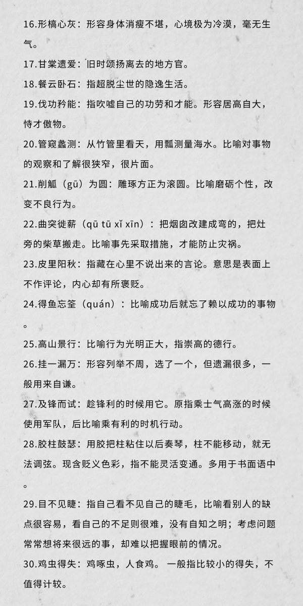 行測中的生僻詞，看完這篇遇到就不怕了