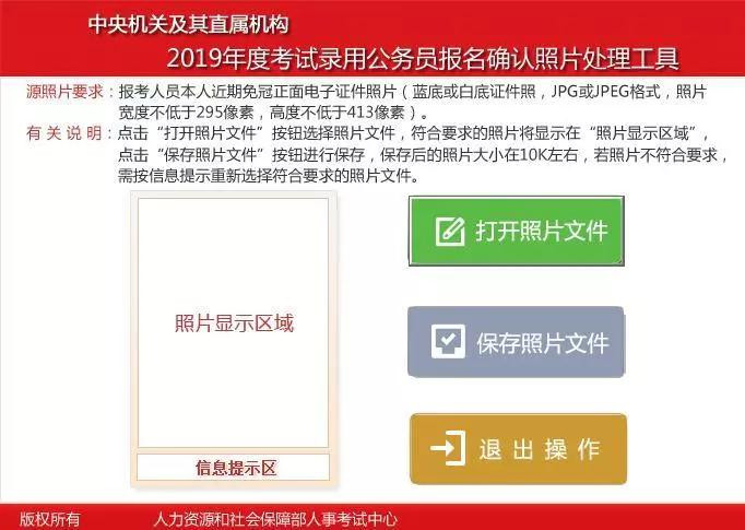 急急急！國(guó)考報(bào)名確認(rèn)照片不知如何處理怎么辦