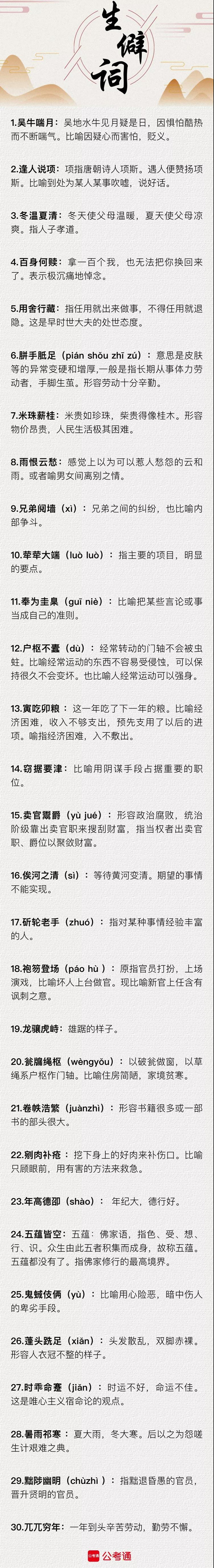 行測(cè)中的生僻詞，看完這篇遇到就不怕了（五）