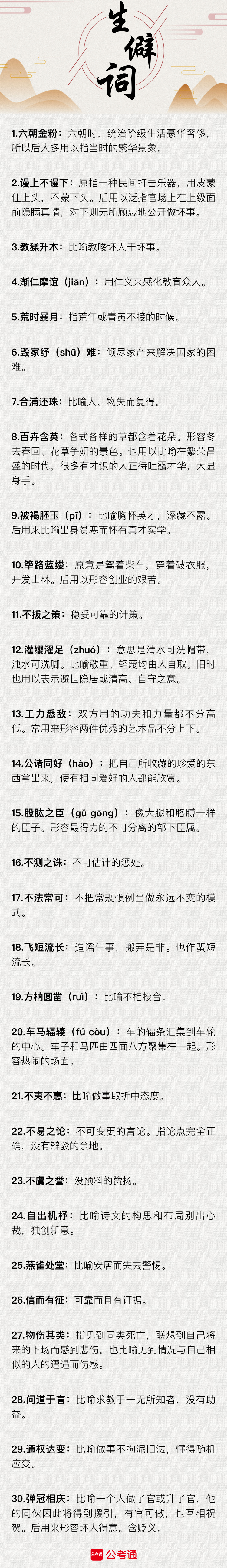行測中的生僻詞，看完這篇遇到就不怕了（七）