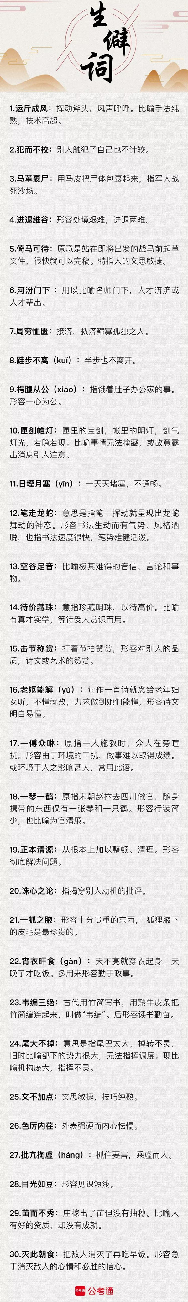 行測中的生僻詞，看完這篇遇到就不怕了