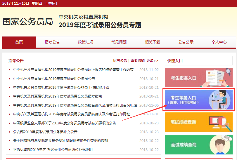 2019年國考如何打印準(zhǔn)考證？遇到問題怎么咨詢