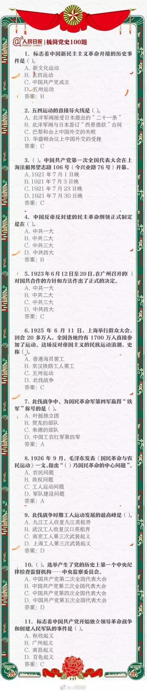漲知識(shí)！中共黨史常識(shí)100題，你能做對(duì)幾道？