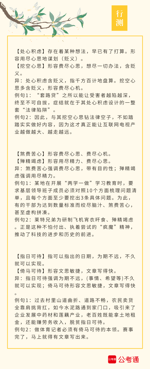 實(shí)用！公務(wù)員考試行測(cè)高頻近義詞辨析（四）