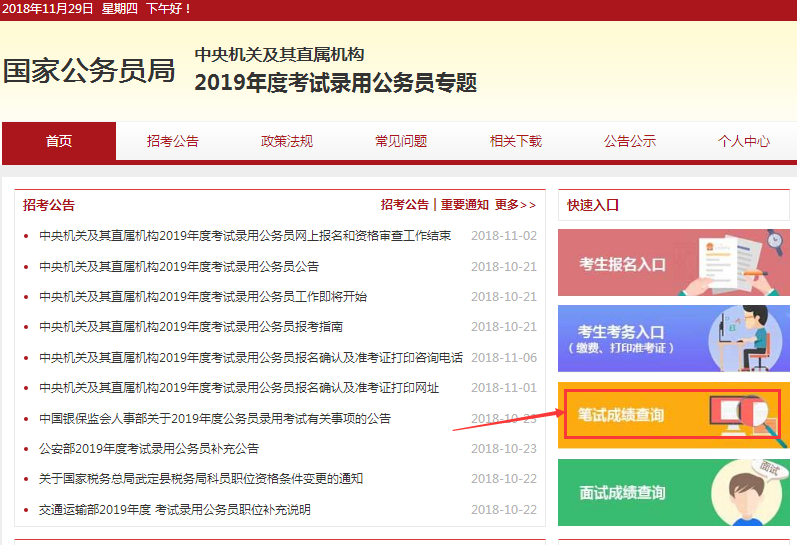 2019年國家公務(wù)員考試沒有進面試如何調(diào)劑？