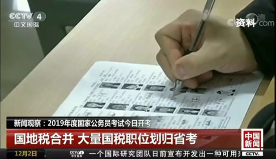 國地稅合并！國考招錄大量國稅職位劃歸省考