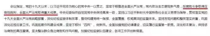 公務員聯(lián)考申論積累：2018年度十大反腐熱詞！