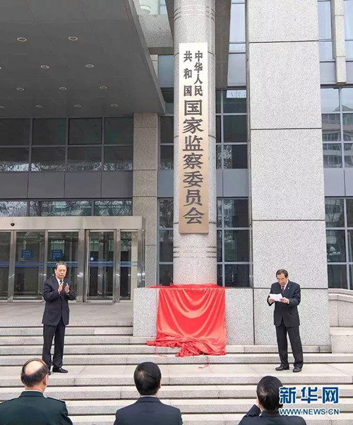 公務員聯(lián)考申論積累：2018年度十大反腐熱詞！