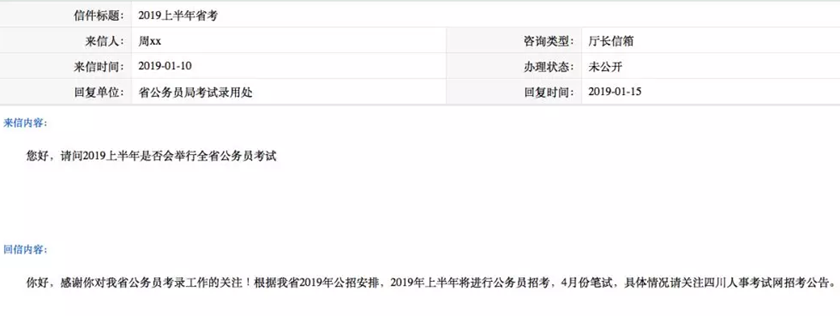 最新消息！2019年公務員聯(lián)考或在4月20日筆試