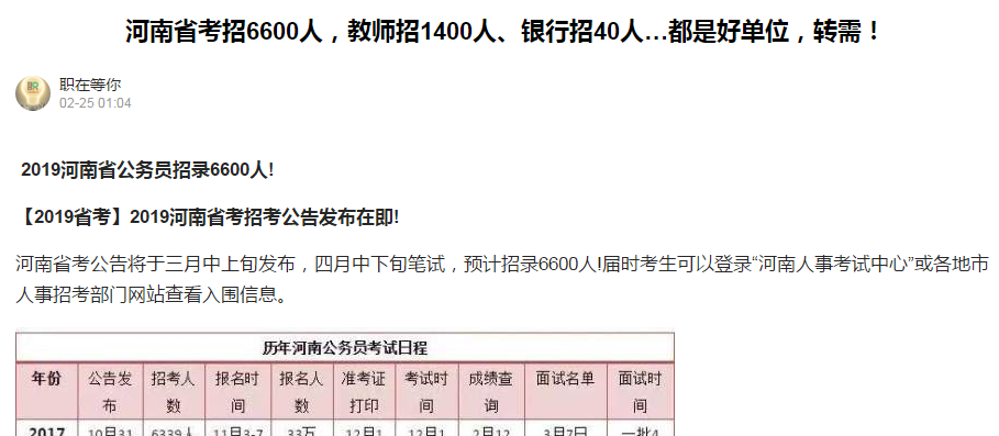 2019河南省考預(yù)招6600人，4月份筆試！