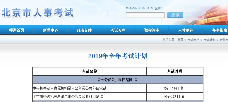 2020年國考時間基本確定！你準(zhǔn)備好了嗎？