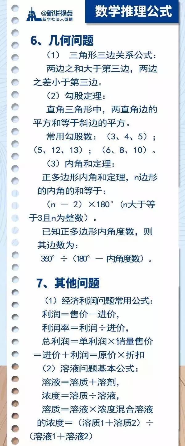2020國(guó)考行測(cè)常用公式匯總，背完答題省時(shí)省力