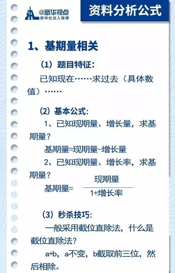 2020國(guó)考行測(cè)常用公式匯總，背完答題省時(shí)省力