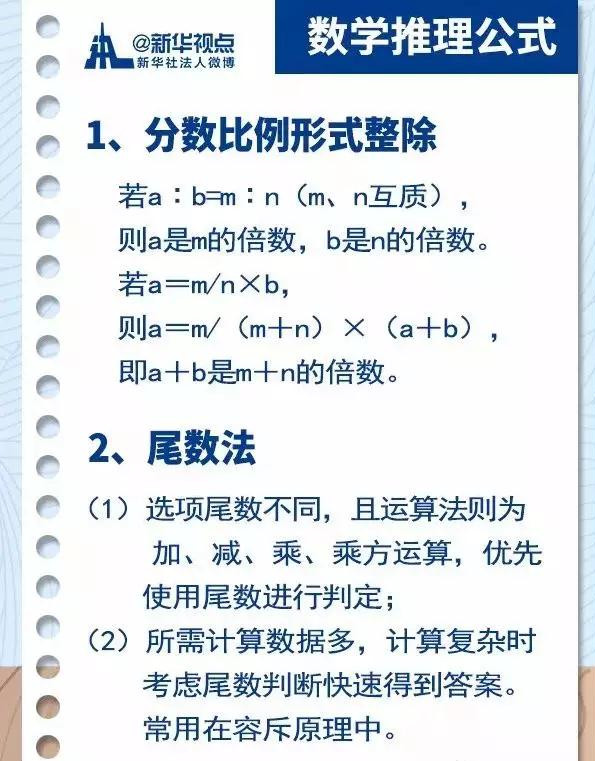 2020國(guó)考行測(cè)常用公式匯總，背完答題省時(shí)省力