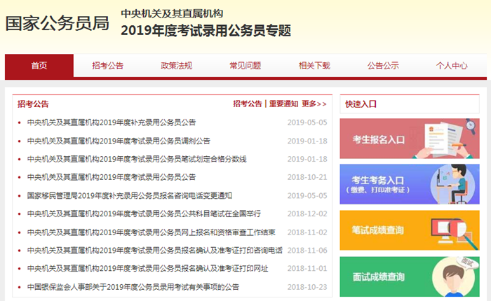 2020年國(guó)家公務(wù)員考試下月啟動(dòng)！我能報(bào)考嗎？