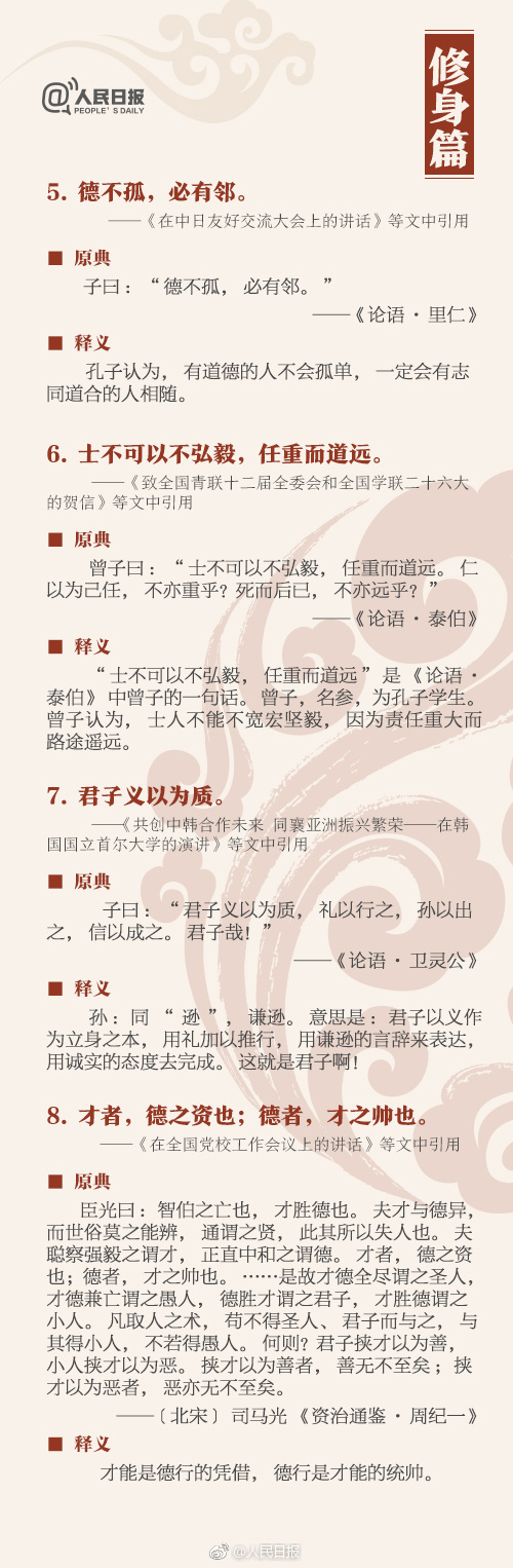 申論積累：這36個典故，你知道幾個