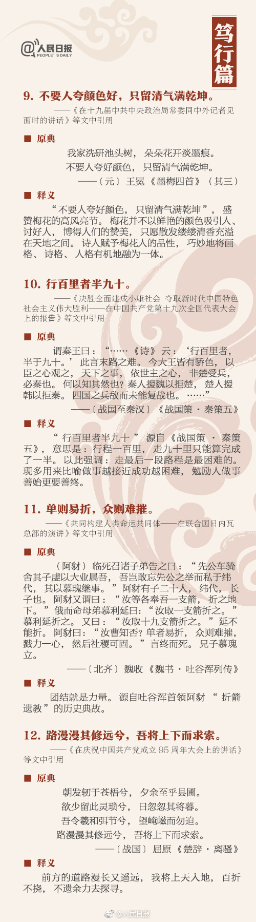 申論積累：這36個典故，你知道幾個