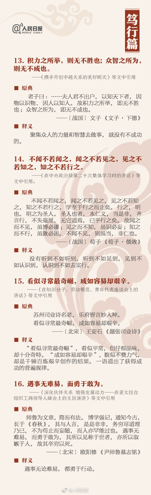 申論積累：這36個典故，你知道幾個