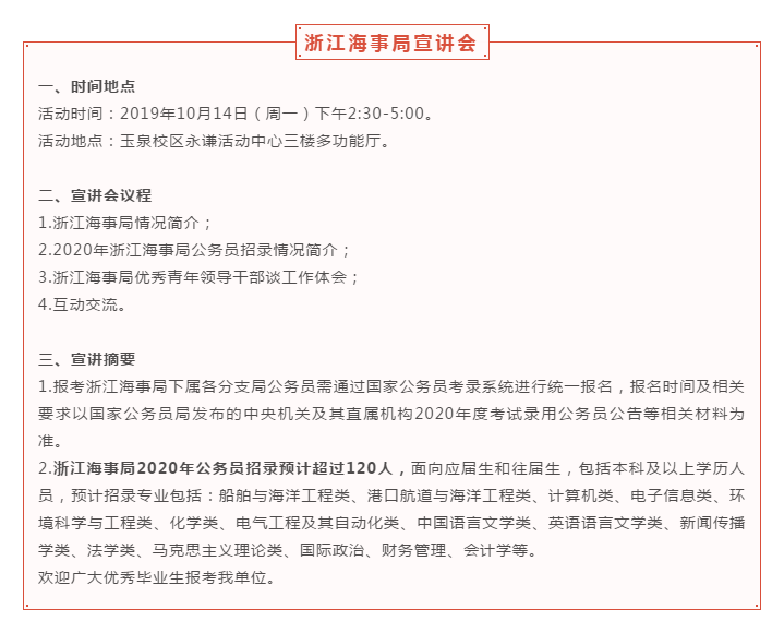 2020年國(guó)考招錄啟動(dòng)！高校宣講會(huì)透露擴(kuò)招趨勢(shì)