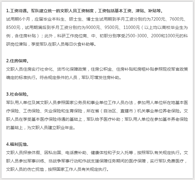 2020年軍隊(duì)文職考試或?qū)⑻崆埃v會(huì)來(lái)了！