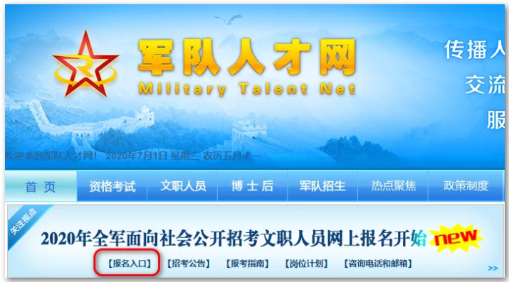 來了！2020年軍隊文職考試報名全過程詳細(xì)步驟