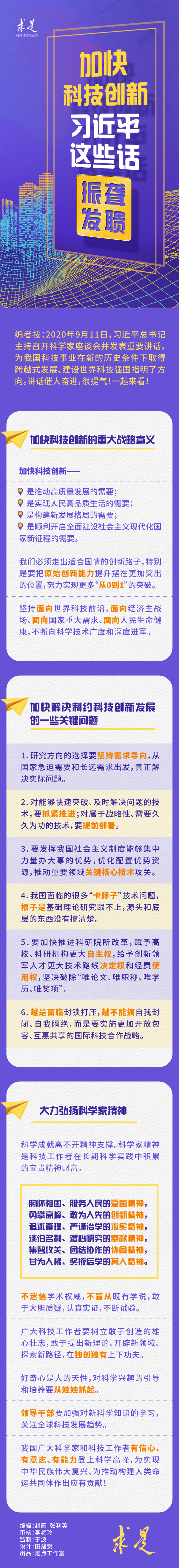 申論積累：加快科技創(chuàng)新，習(xí)近平這些話振聾發(fā)聵！