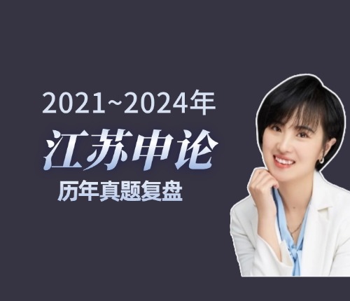 江蘇申論真題復盤